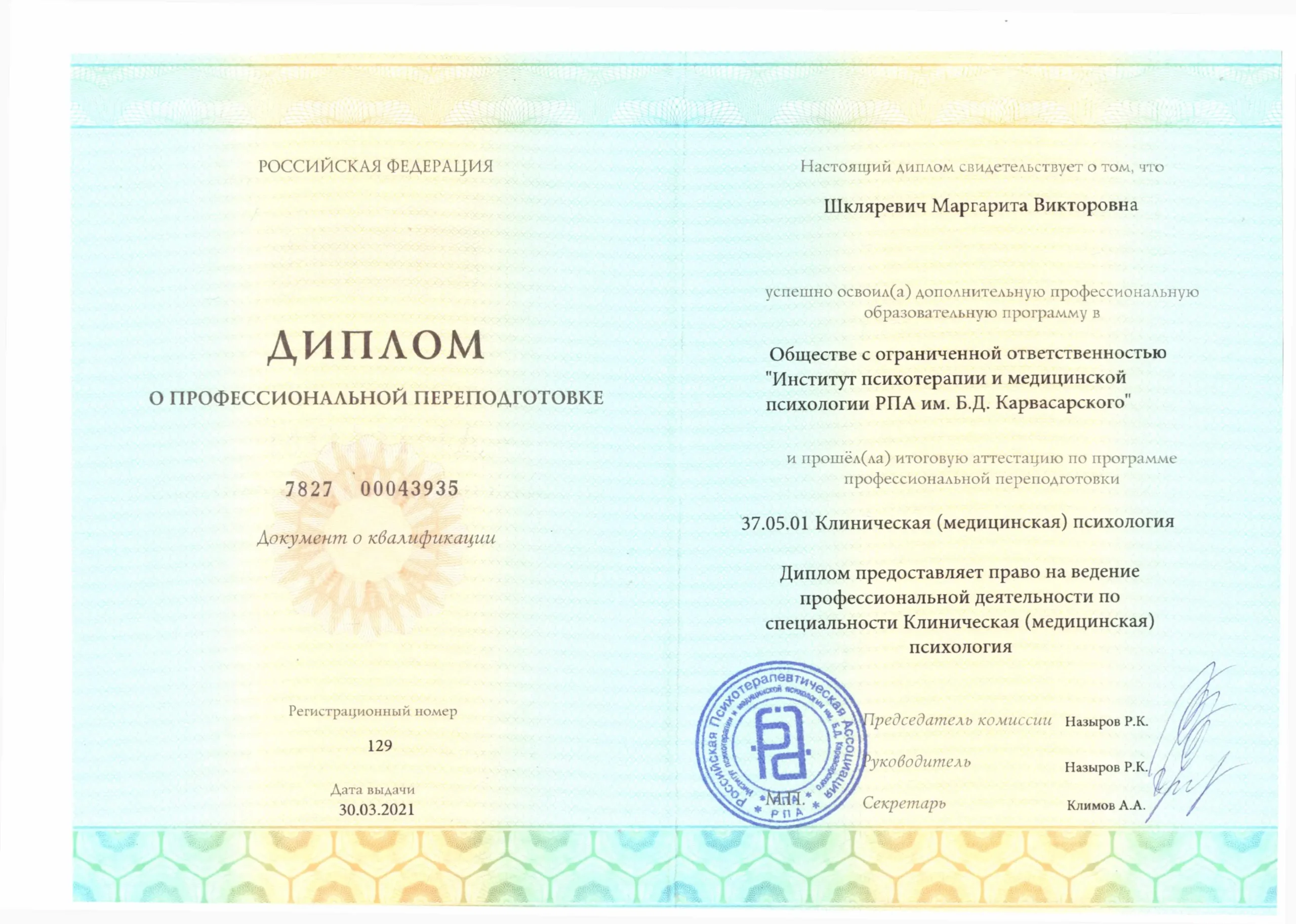 Диплом 2_page-0001