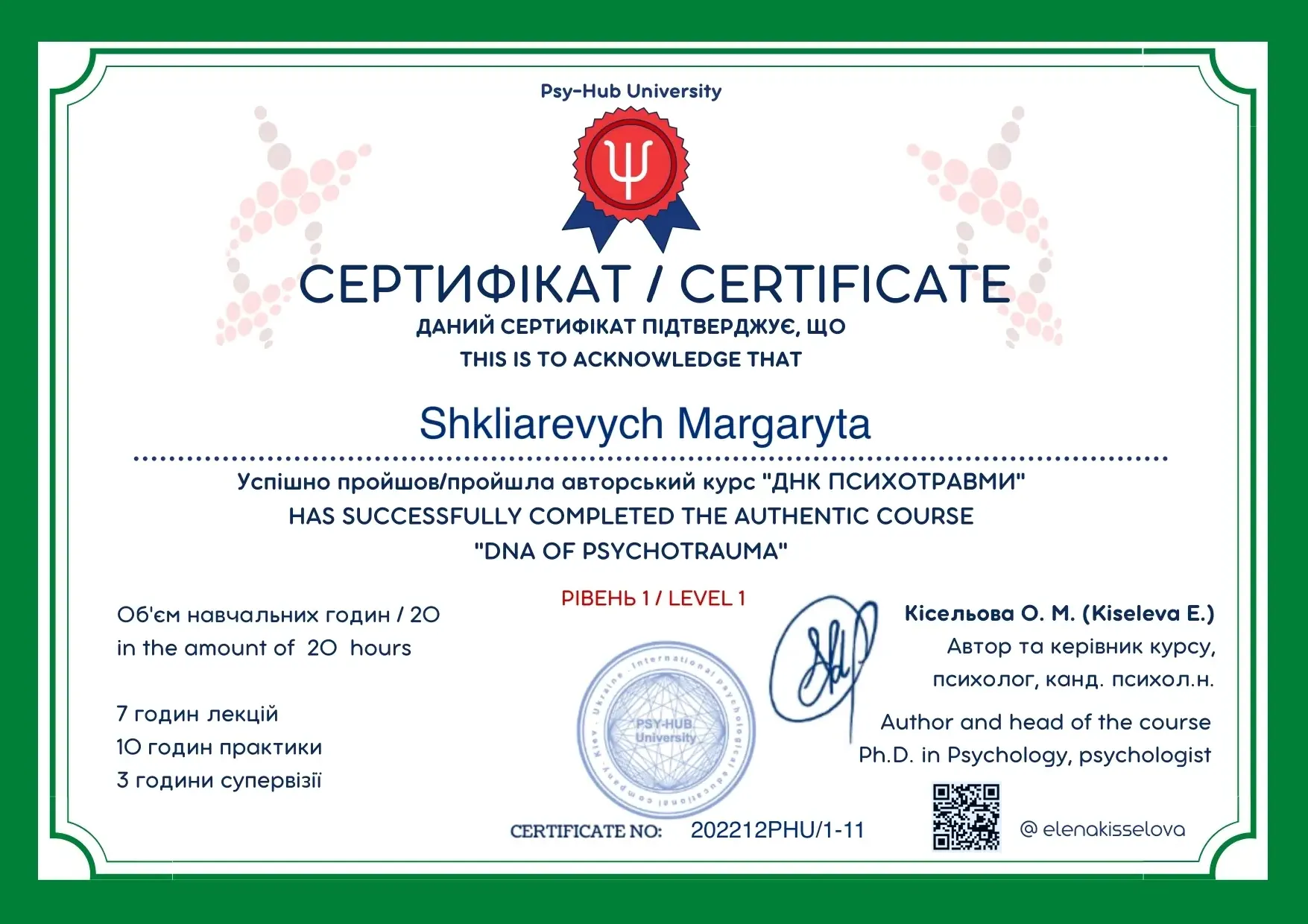 Сертификат днк психотравмы_page-0001