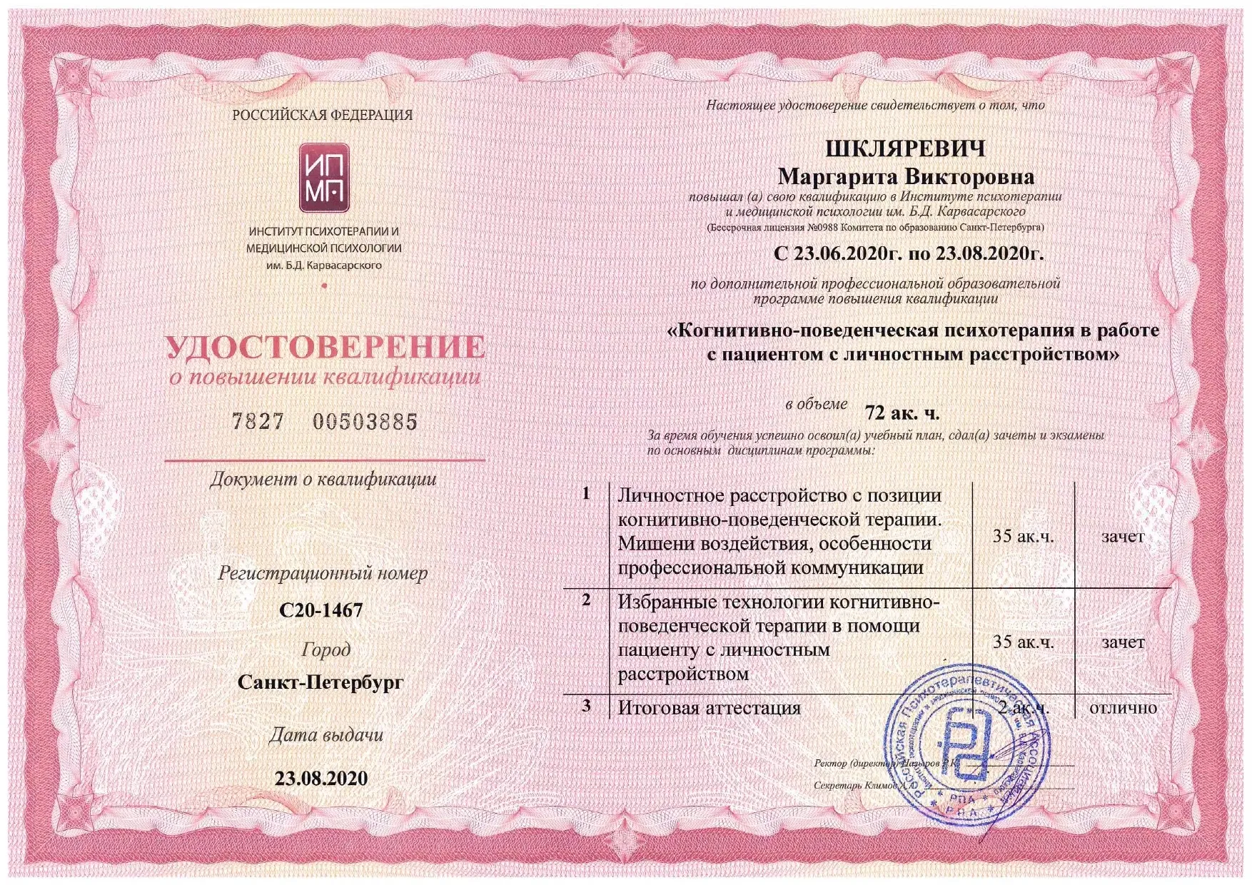 Удв Личностные расстройства_page-0001 (1)