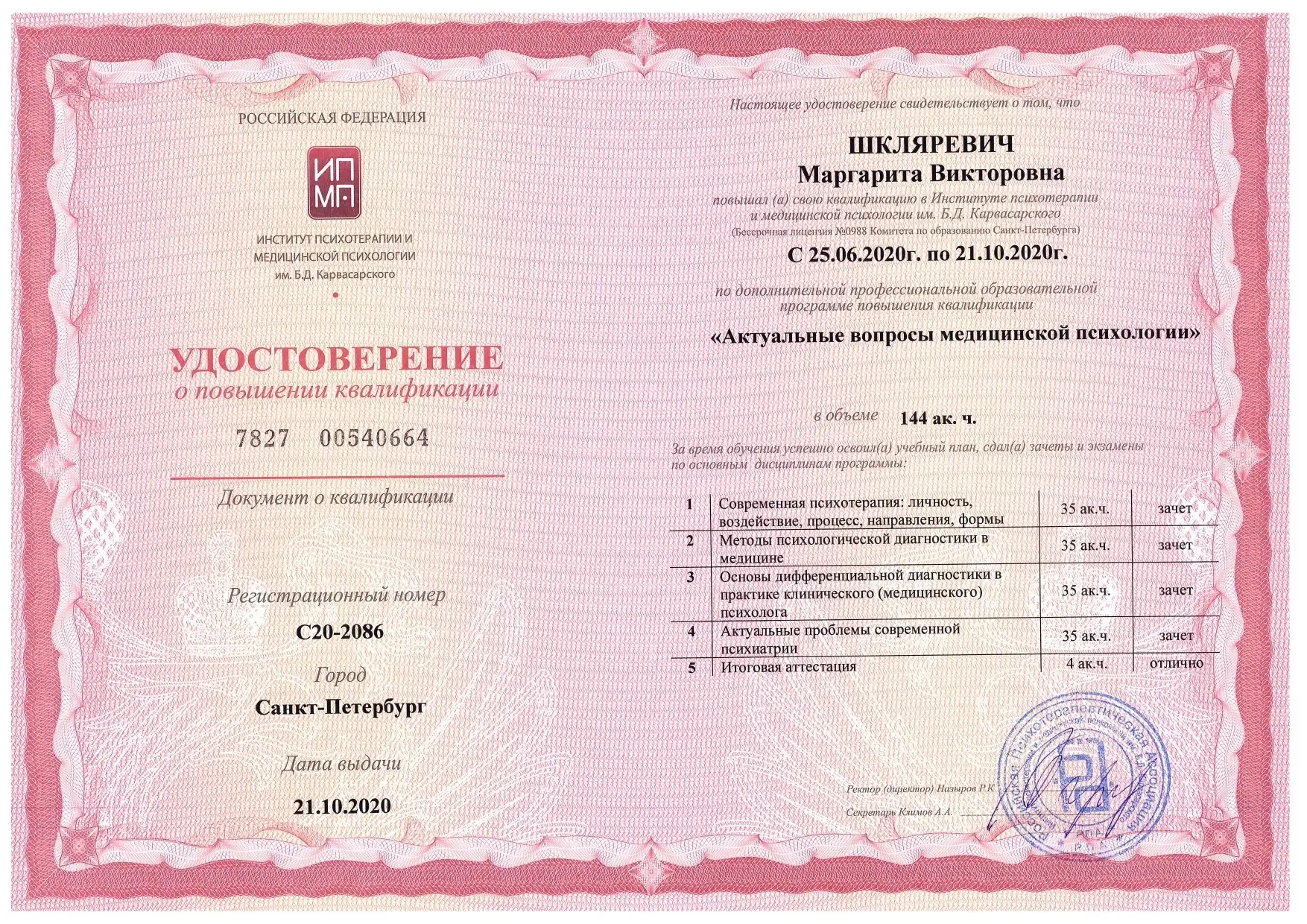 Удв Мед психология_page-0001 (1)