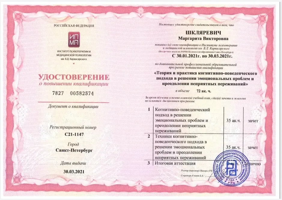 Удостоверение КПТ эмоции