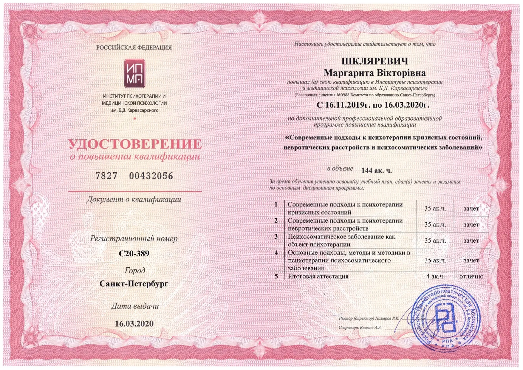 Удостоверение кризисы. неврозы, психосоматика_page-0001